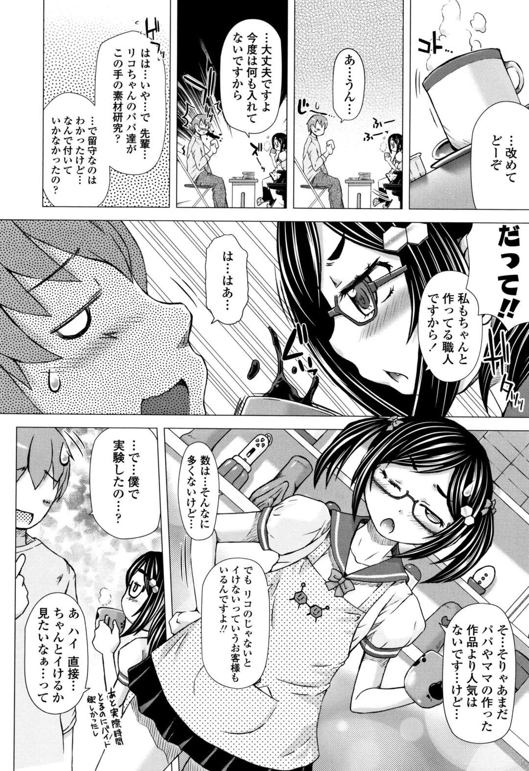 【エロ漫画】【エロ漫画】先輩よりメールが着てバイトを頼まれた男は先輩の家に行くと、先輩の娘さんが家の前におり、声をかけた男。娘さんから出されたお茶を飲むとそこから記憶を無くしてしまい、気がついたら目隠しと拘束をされてチンポをシゴかれていた。チンポをフェラされた後はパイパンマンコにチンポを挿入して中出しする！【徳田しんのすけ：ケミカルシスターホール】