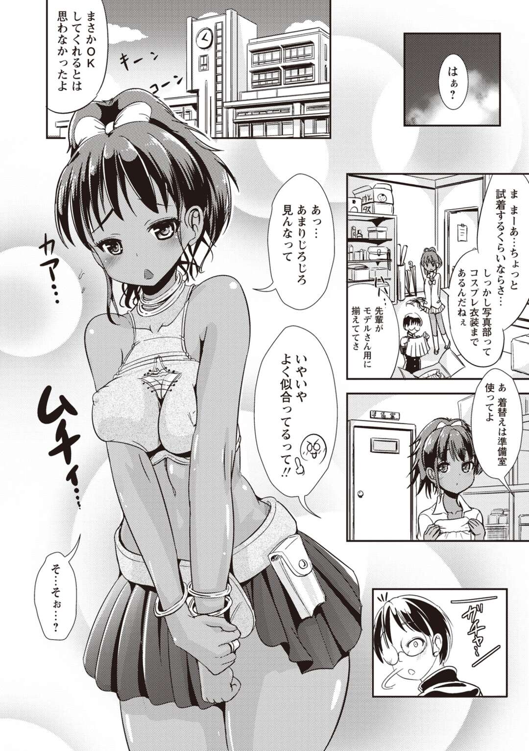 【エロ漫画】【エロ漫画】かわいい巨乳のギャルJK…アニメコスプレの雑誌を購入しマジメ男子高生に声かけられる。コスプレイヤーの撮影モデルになり勢いでハメ撮りしセックスでいちゃラブになるふたり【まる寝子：日焼けもコースの一部です】