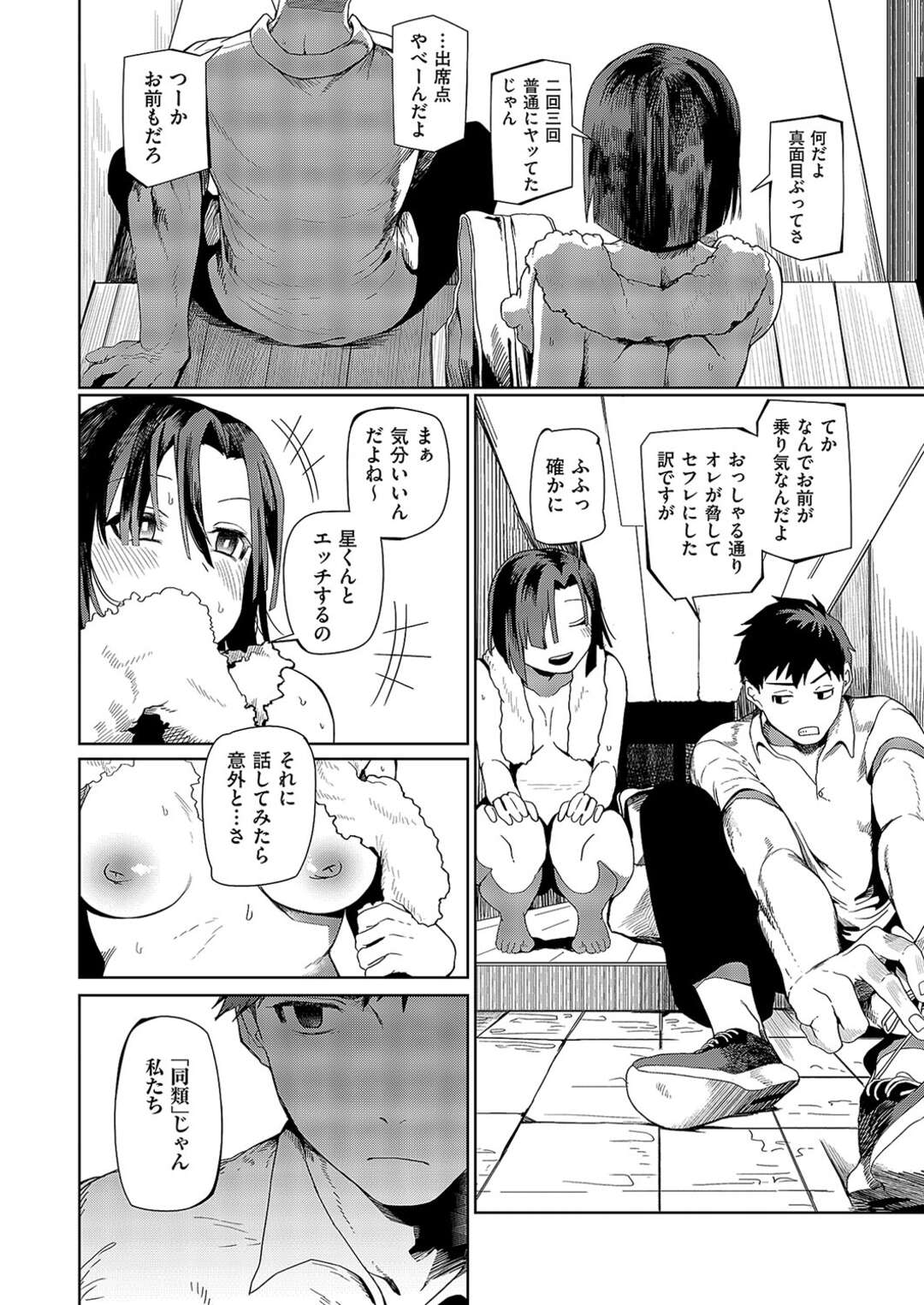 【エロ漫画】【エロ漫画】街で出会った同じくどん底に堕ちている不登校の女子校生…動揺に不登校を繰り返していた男子に犯され生ハメ中出しセックス【ぐれます：居場所】