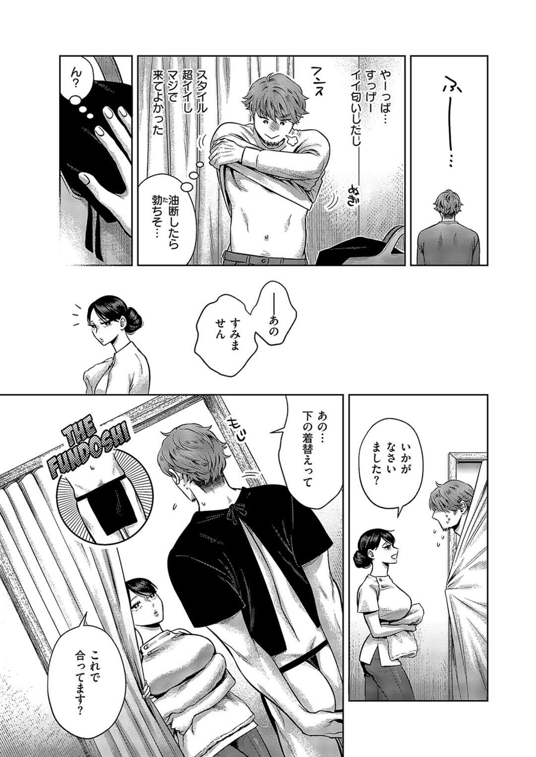 【エロ漫画】【エロ漫画】若い男のお客さんを誘惑しちゃう巨乳の淫乱エステティシャン…手コキやフェラをして逆レイプで生ハメいちゃラブセックスしちゃう【ミブヨシカズ：サロン M】