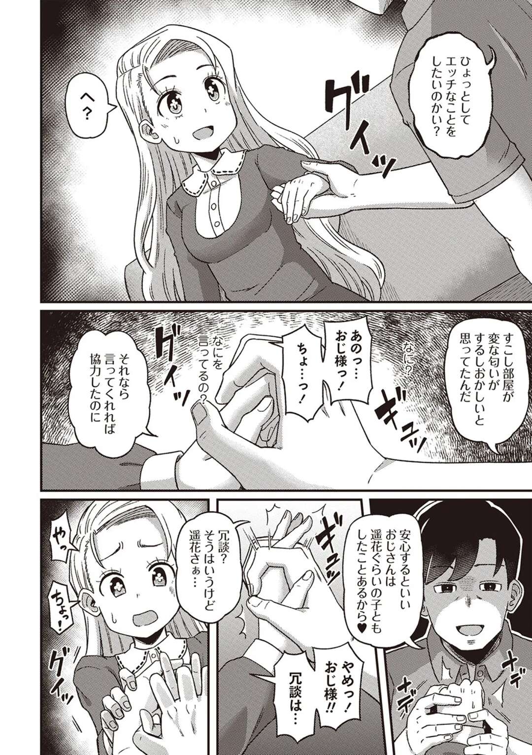 【エロ漫画】【エロ漫画】密かに欲情する叔父に寝込みを襲われちゃう姪っ子…手マンで潮吹きされて強引に生ハメ中出しレイプで絶頂イキしちゃう【Tシャツ：遥花の家庭事情〜おじ様、これ以上やめて〜】