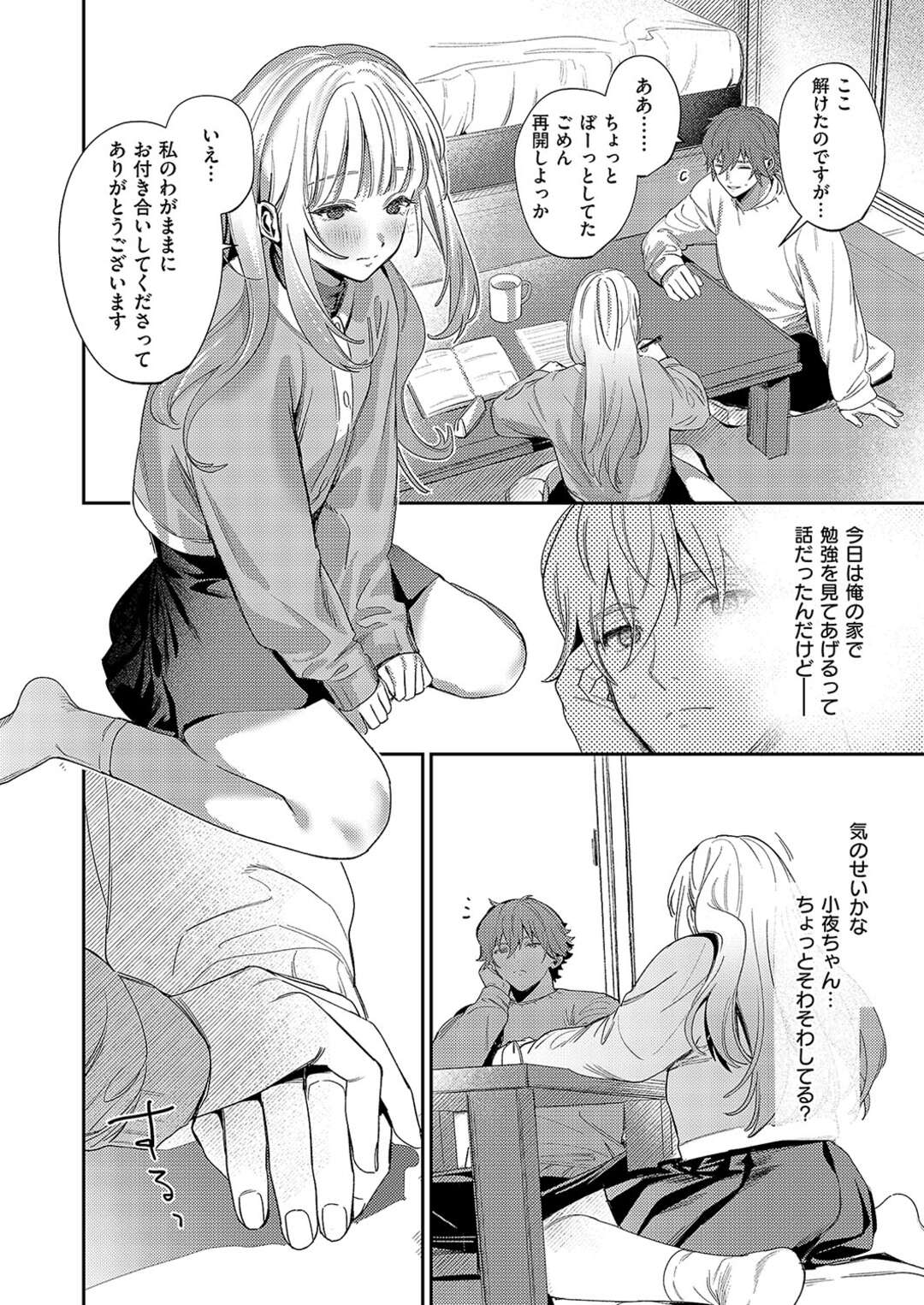 【エロ漫画】【エロ漫画】彼の部屋にいき勉強をするもいちゃラブしちゃう彼女…休憩と称しご奉仕フェラをしてクンニをされて生ハメ中出しセックスで絶頂イキしちゃう【めんたい：春の訪れ】