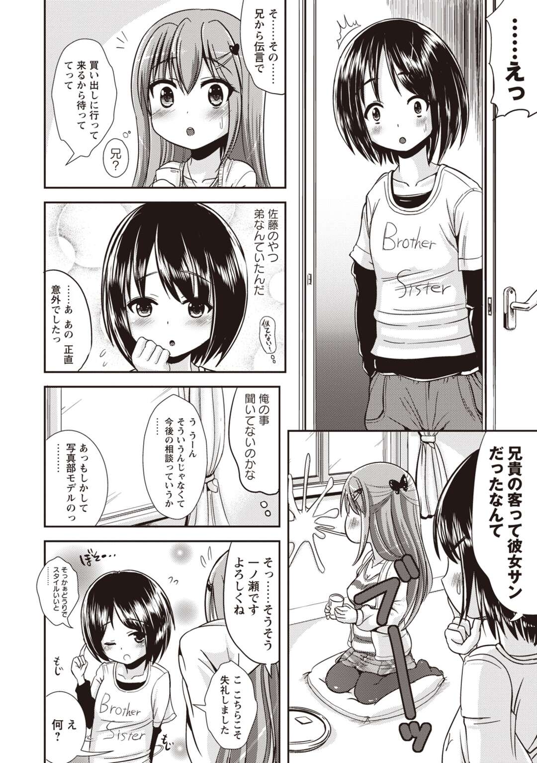 【エロ漫画】【エロ漫画】待ち合わせ前にトイレでオナニーをしちゃう欲求不満の彼女…留守を頼まれ可愛い弟に一目惚れして誘惑していちゃラブセックスで絶頂イキ【まる寝子：毎日が朝オンナ!! ドキドキ友達の弟の巻】