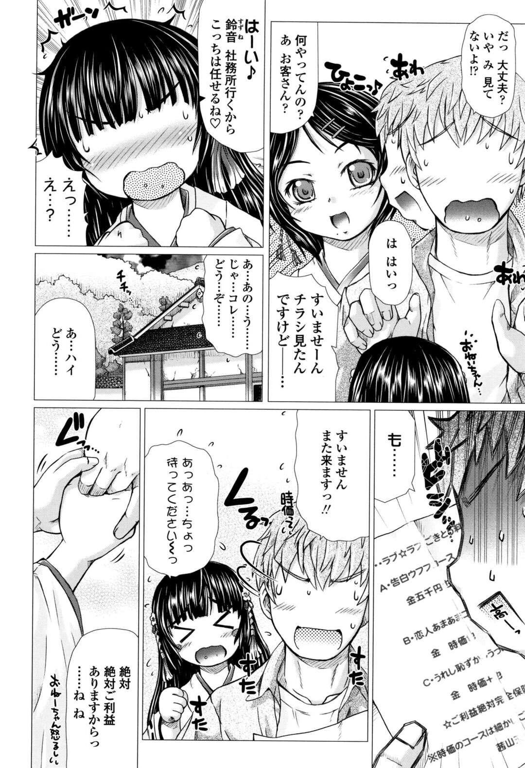 【エロ漫画】【エロ漫画】神社再建計画により、突然巫女をやることになったロリ少女…男の子限定の恋愛成就キャンペーンでご奉仕フェラをして生ハメいちゃラブアクメ【徳田しんのすけ：みにみこ再建計画】