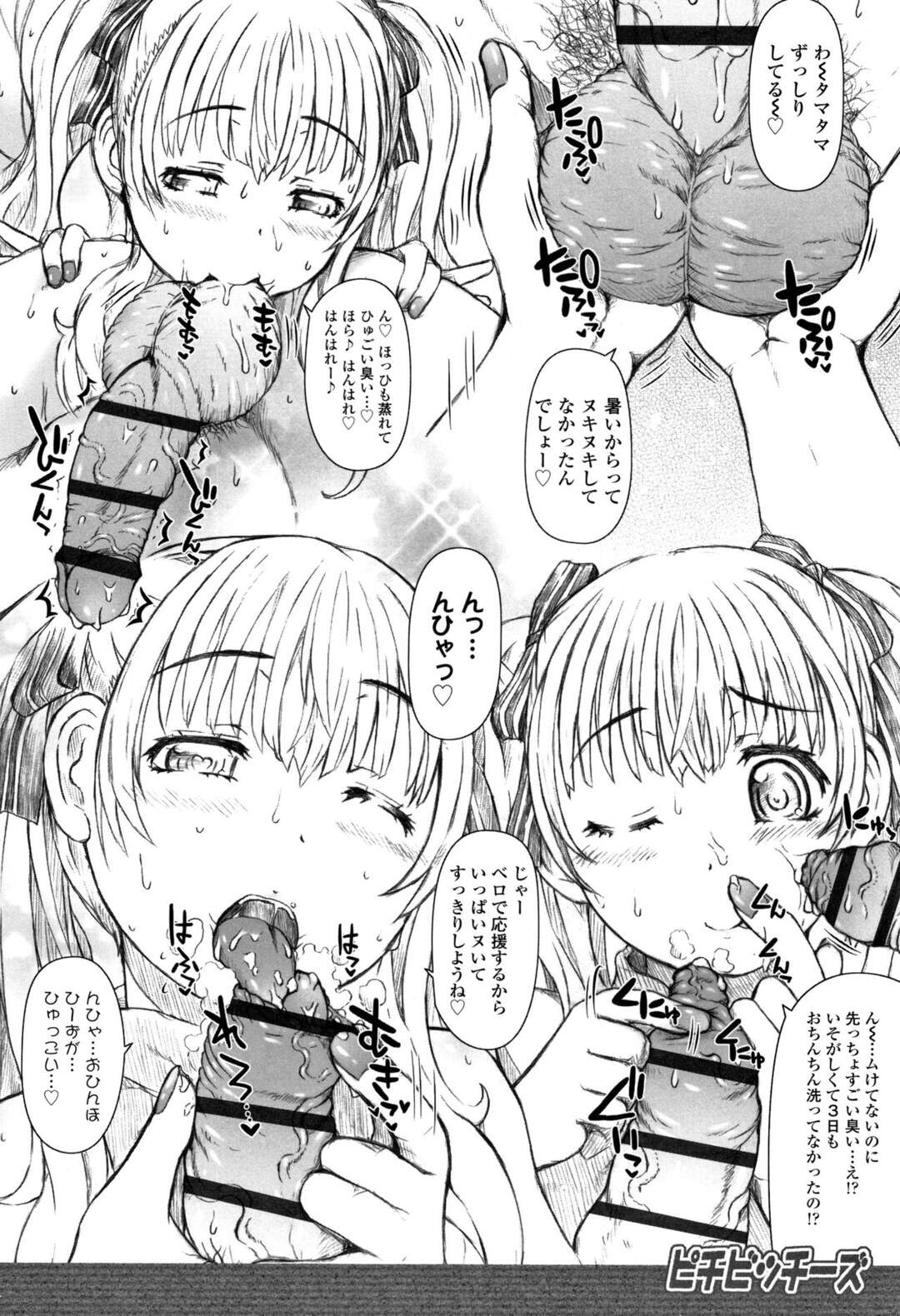 【エロ漫画】【エロ漫画】ビッチーズのロリ少女と集団セックスしまくりで孕ませ中出しセックスぜザーメンまみれにしちゃう【徳田しんのすけ：ピチビッチーズ】