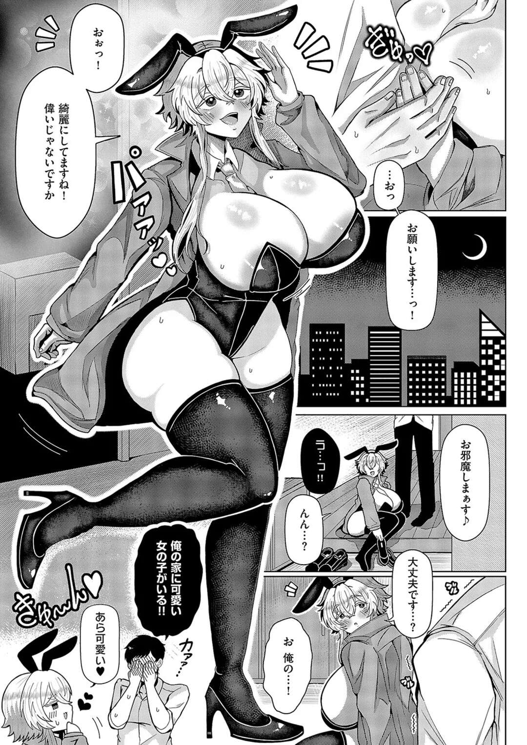 【エロ漫画】【エロ漫画】巨根に虜になっちゃう爆乳のバニーガール…パイズリフェラや騎乗位で生ハメいちゃラブセックスしちゃう【ゆゆ丸あい吉：SecretBunny】