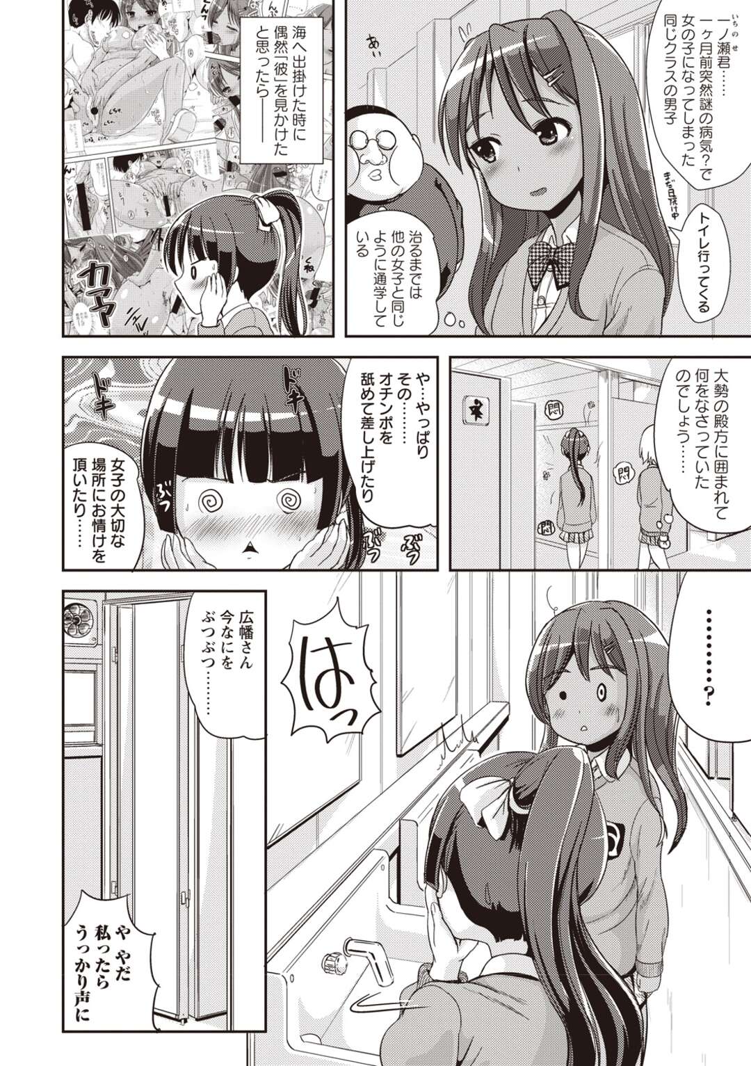 【エロ漫画】【エロ漫画】性転換っ娘がふたなりお嬢様に強引にねだられるままに女子トイレ内でご奉仕フェラをしてセックスに励む痴態【まる寝子：毎日が朝オンナ！！お嬢様はふたなりっ娘！？の巻】