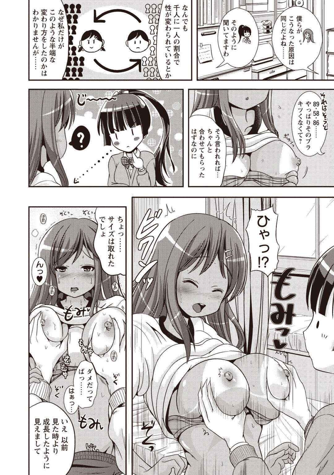 【エロ漫画】【エロ漫画】女体化した巨乳のおとこの娘がフタナリの女子校生に凌辱されバックでマンコにチンコ挿入ガン突き中出しセックスしちゃう【まる寝子：毎日が朝オンナ】