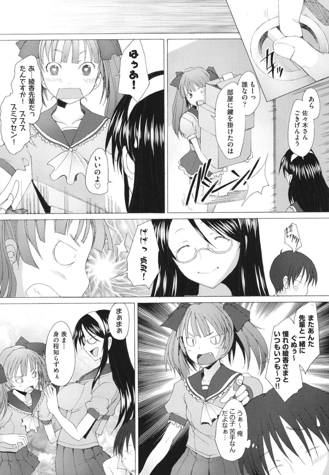 【エロ漫画】【エロ漫画】幼馴染と校内でこっそりセックスをする淫乱巨乳メガネっ娘JK…競泳水着でセックスをしていると更衣室に他の生徒が来てしまう！【堺はまち：ふれるな危険！第2話】