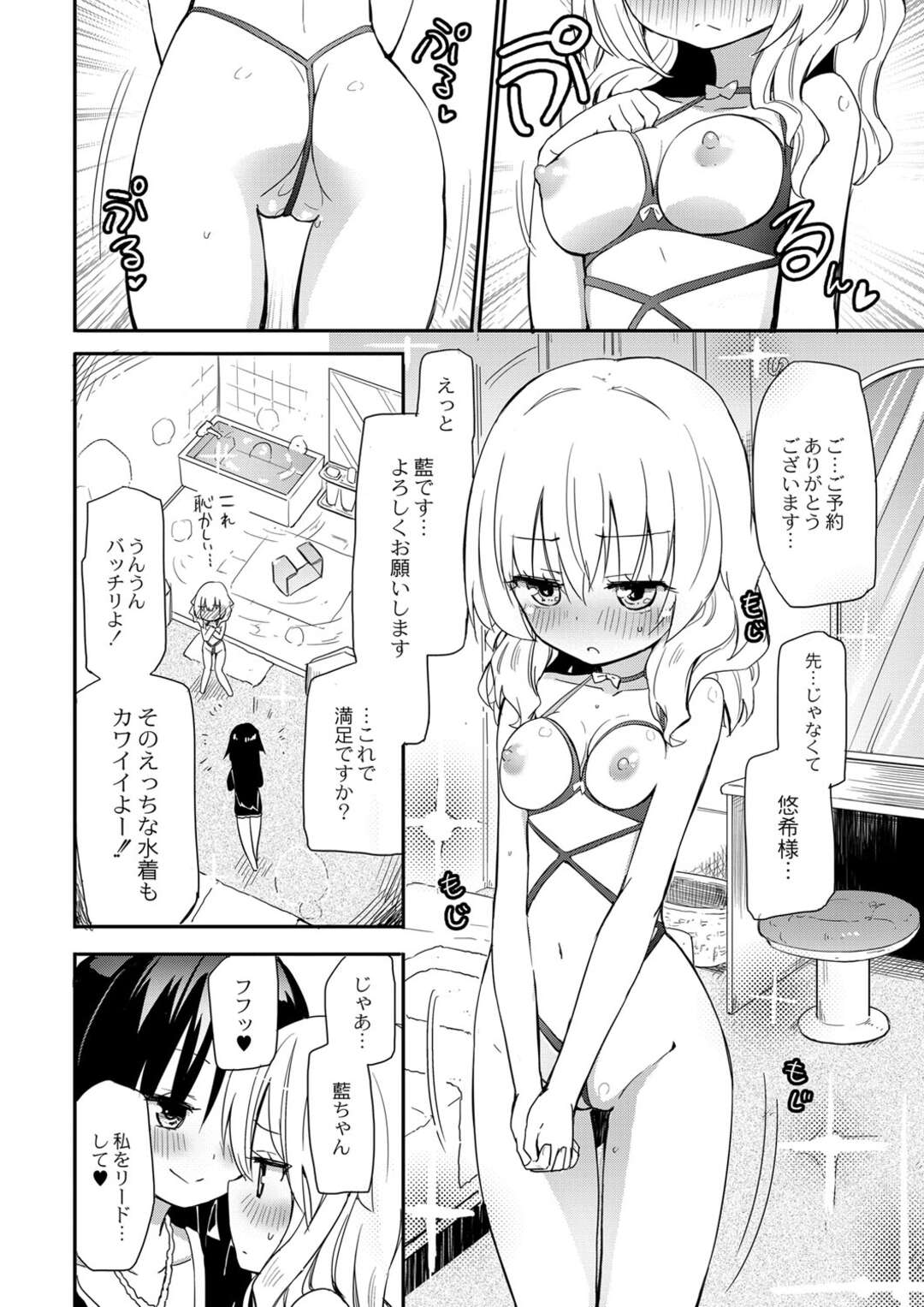 【エロ漫画】【エロ漫画】女子校にあるソープ部の部員である百合女子が先輩に指名されて69性器舐めイチャラブセックス潮吹きえっちしちゃう【焔すばる：桃百合学園～ひみつのソープ部～ 2人目】