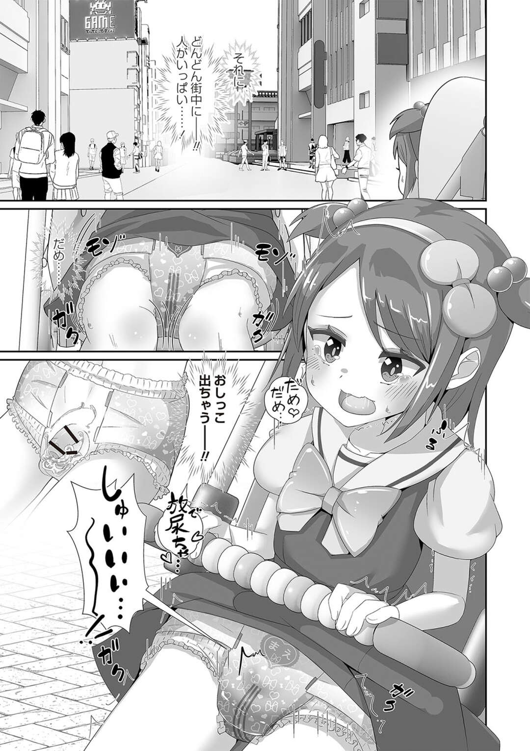 【エロ漫画】【エロ漫画】オムツを履いて街を徘徊させられ調教されちゃう男の娘…遠隔で操作されてアナルで絶頂イキしちゃう【まないた：お兄ちゃんはおむつ園児！？】