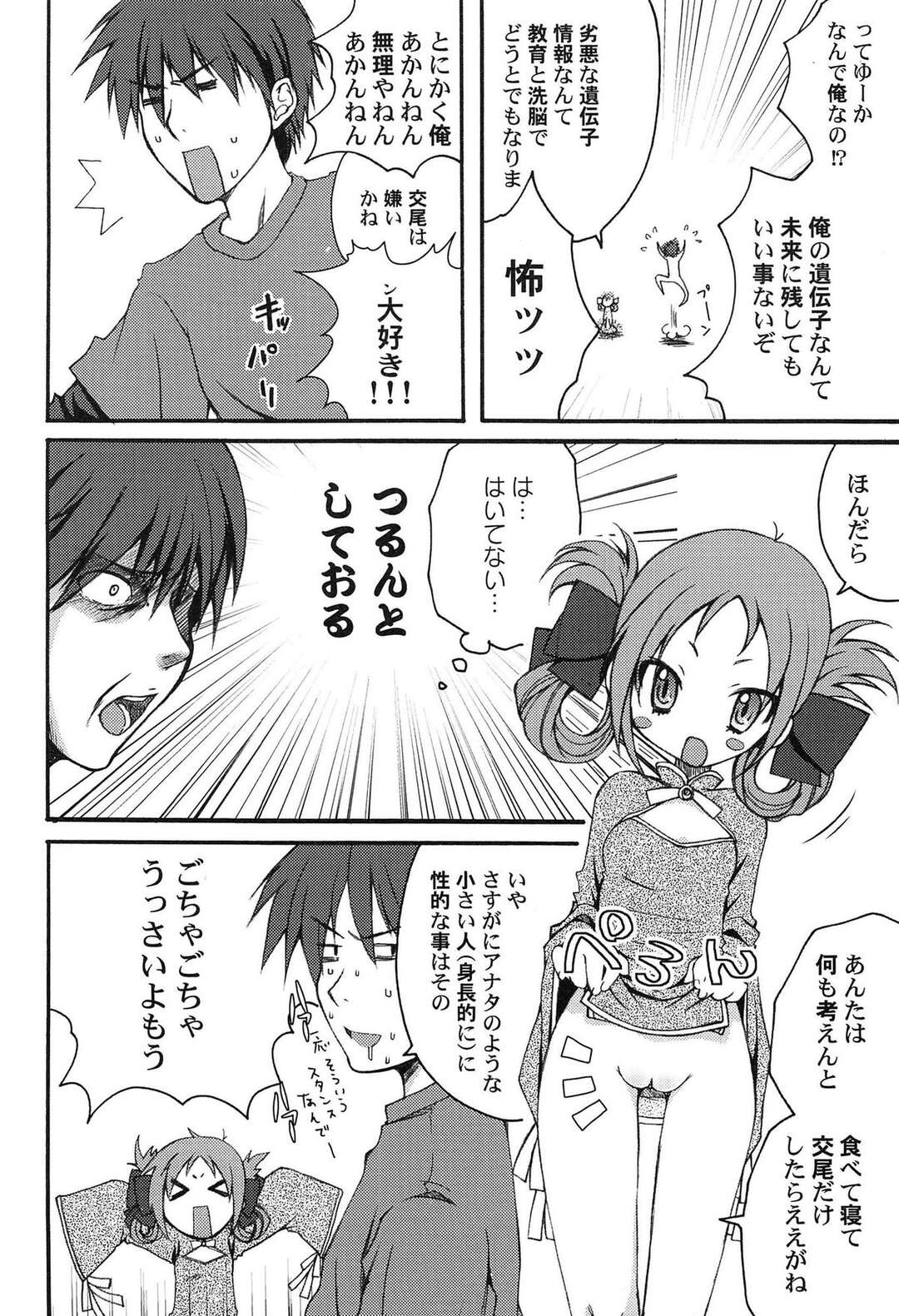 【エロ漫画】【エロ漫画】種付けを強要しておねだりしちゃうロリ少女…バックや騎乗位で極太チンポを挿入されてトロ顔で生ハメ中出しセックスしちゃう【ありまなつぼん：ピリオドのこっち側。】