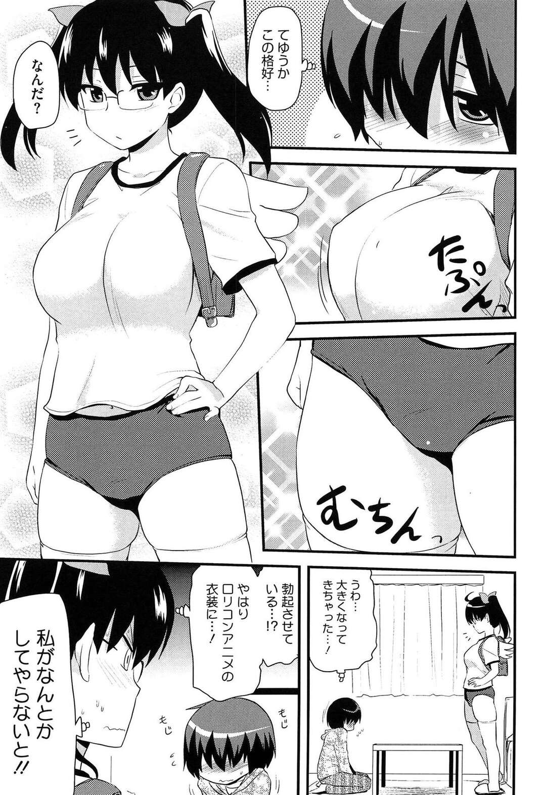 【エロ漫画】【エロ漫画】巨乳で眼鏡っ子の姉は昔はずっと一緒にいた弟が、最近姉のことを避けるようになったこと気にしていて、弟がロリコン好きのアニメを見ていたことを知った姉は、アニメのキャラクターと同じ体操服ブルマ姿で現れて、興奮した弟と姉弟近親相姦セックス。姉にパイズリフェラされて弟は我慢できずに大量射精。そのままチンポをマンコに挿入して生ハメセックス。弟は我慢できずに姉の子宮の奥に大量中出し【聖☆司：チョコレートチア】