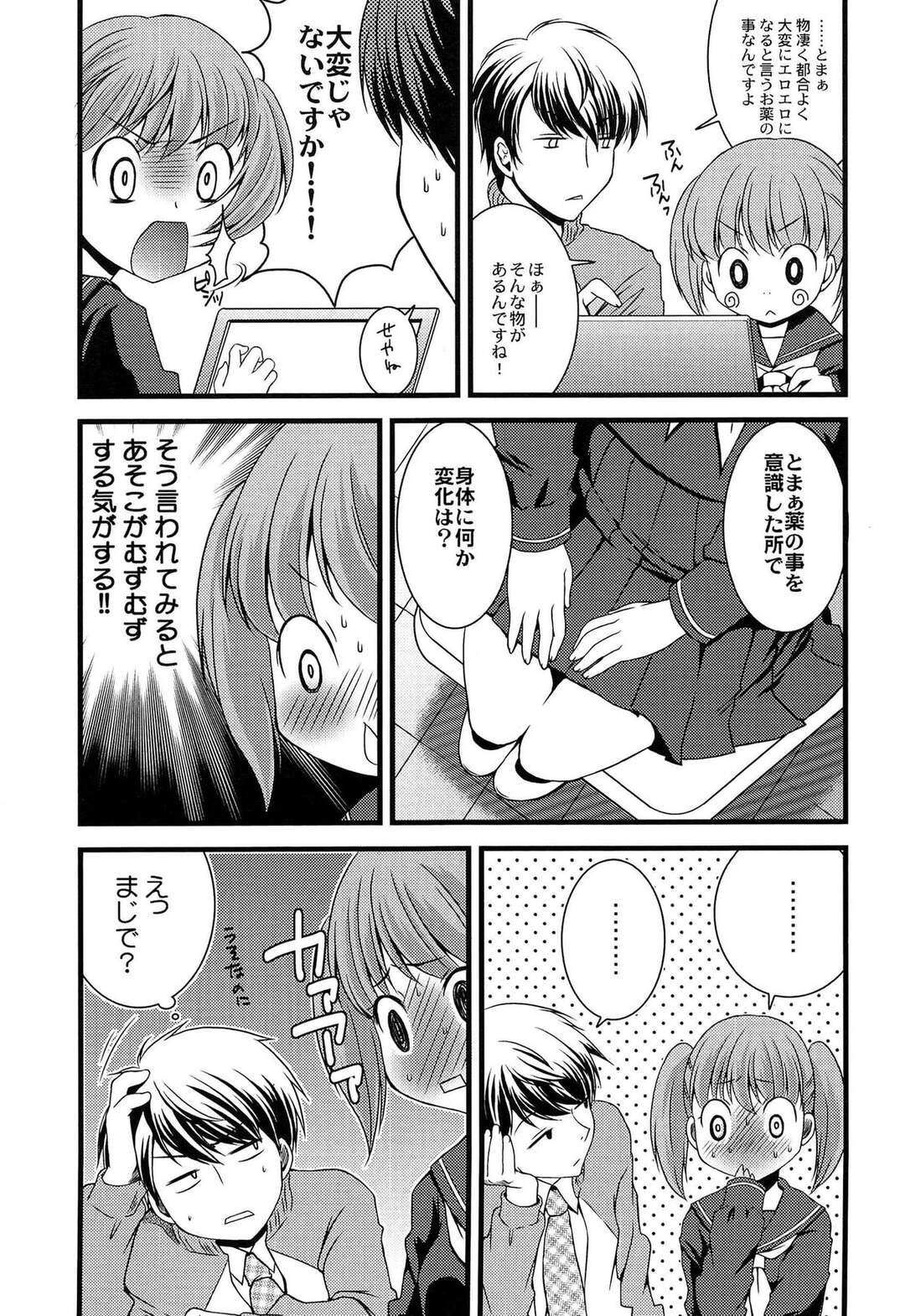 【エロ漫画】【エロ漫画】イケメン教師にメロメロなJK…まさかの媚薬を飲まされトロ顔になると乳首責めやバックで生ハメレイプされて処女喪失しちゃう【ありまなつぼん：初恋レシピ】