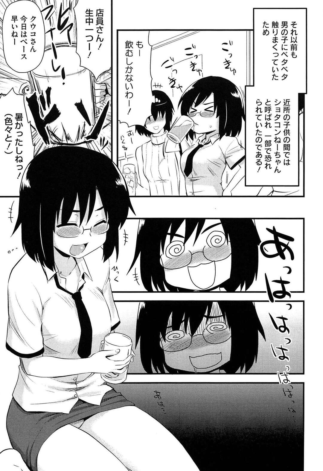 【エロ漫画】【エロ漫画】上京してはじめてのコスプレイベントで出会った巨乳メガネっ娘が昔近所に住んでいたショタコンねーちゃんで、泥酔したねーちゃんをラブホに連れ込みいちゃラブ初体験【聖☆司：ほとんどの姉はHがしたい】