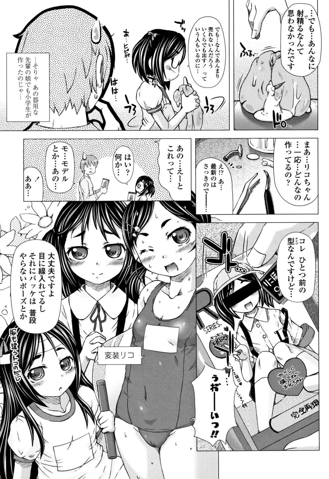 【エロ漫画】【エロ漫画】先輩よりメールが着てバイトを頼まれた男は先輩の家に行くと、先輩の娘さんが家の前におり、声をかけた男。娘さんから出されたお茶を飲むとそこから記憶を無くしてしまい、気がついたら目隠しと拘束をされてチンポをシゴかれていた。チンポをフェラされた後はパイパンマンコにチンポを挿入して中出しする！【徳田しんのすけ：ケミカルシスターホール】