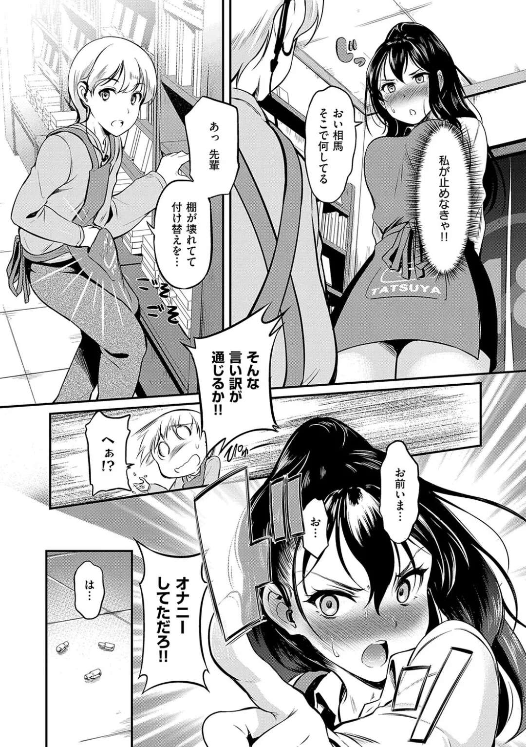 【エロ漫画】【エロ漫画】意中の後輩に説教ばかりしちゃう美人巨乳上司…成人コーナーで業務をしている彼がオナニーをしていると勘違いしてこっそりフェラをして生ハメいちゃラブセックスで指導されちゃう【宏式：叱らないで！美咲センパイ】