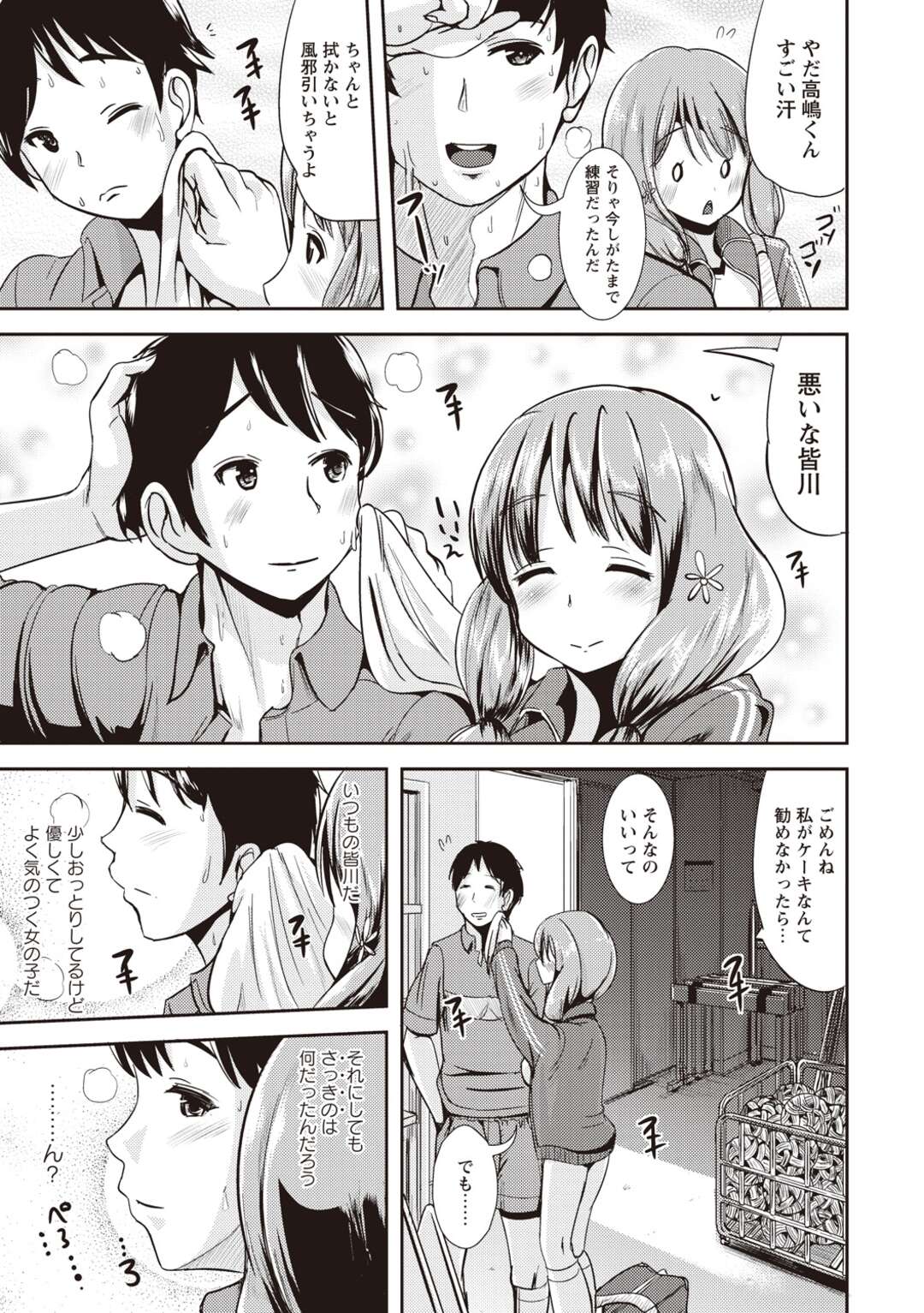 【エロ漫画】【エロ漫画】かわいいんだけど味覚センサーがぶっ壊れてて残念女子なJK…気になる男子の汗だく首筋をなめて発情してフェラや生ハメド変態セックスでザーメンまみれ【まる寝子：発情テイスティ】