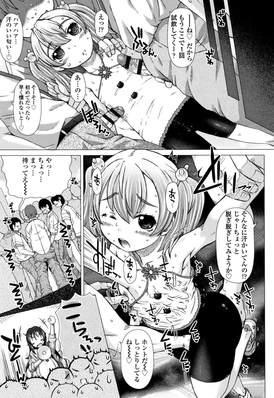 【エロ漫画】【エロ漫画】モブたちご奉仕しちゃうロリ少女…ご奉仕フェラをして集団セックスで中出し絶頂イキしちゃう【徳田しんのすけ：東小ふれあい みるくほーる】