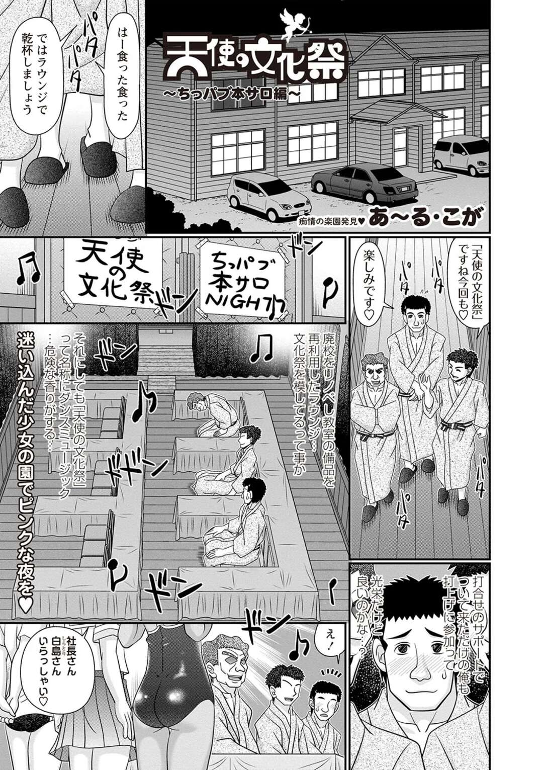 【エロ漫画】【エロ漫画】山奥の秘境にある「天使の文化祭」でご奉仕プレイをしちゃうロリ美少女…廃校をリノベした場内ではスク水や制服、ブルマなどのコスプレに身を包んだちっぱい天使が積極的に攻めてきます【あ〜る・こが：天使の文化祭】