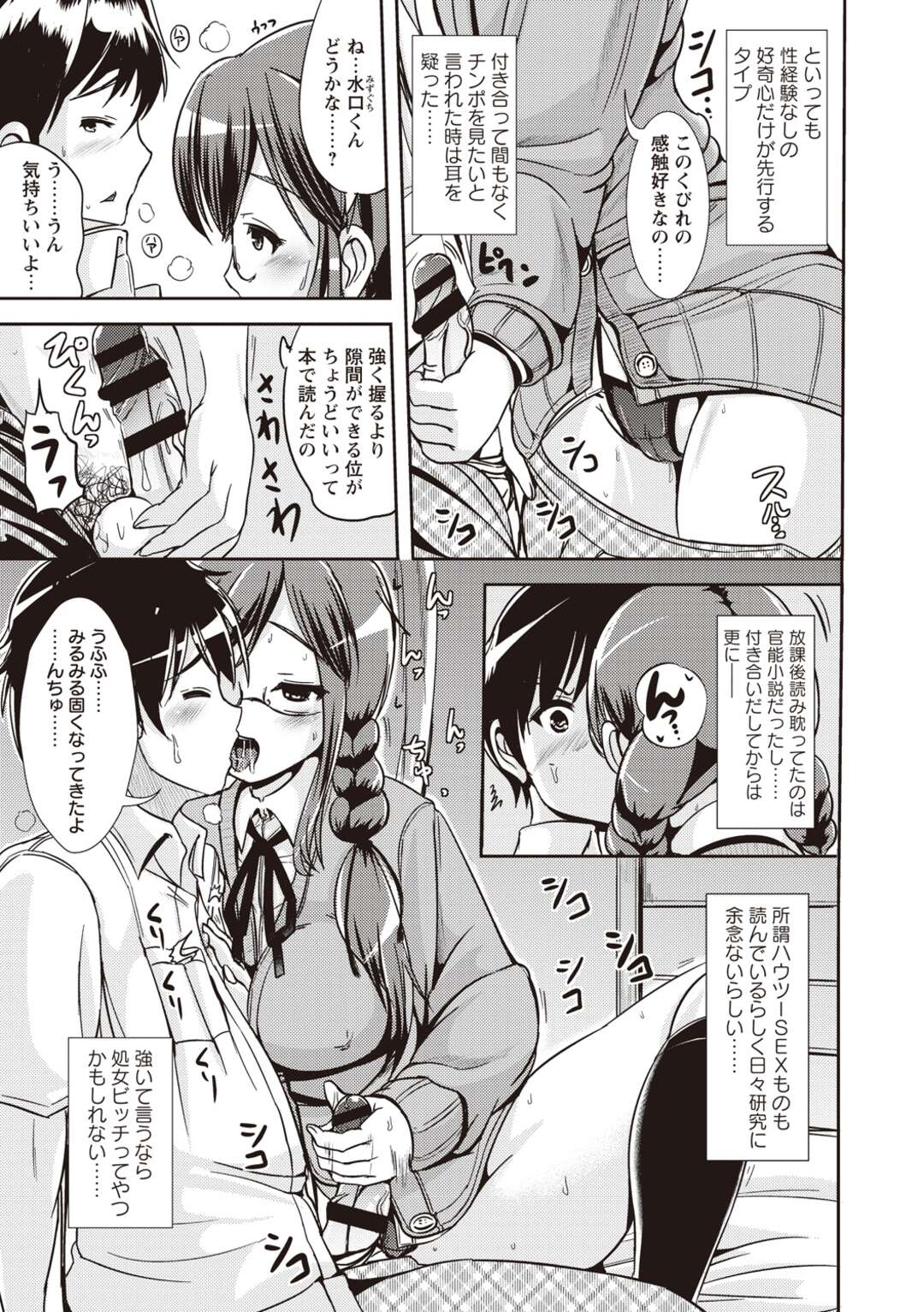 【エロ漫画】【エロ漫画】変態行為に興味津々でバイブに処女を捧げた地味系メガネっ娘がありとあらゆる方法でチンポをシゴき倒す【まる寝子：恋した彼女は処女ビッチ】