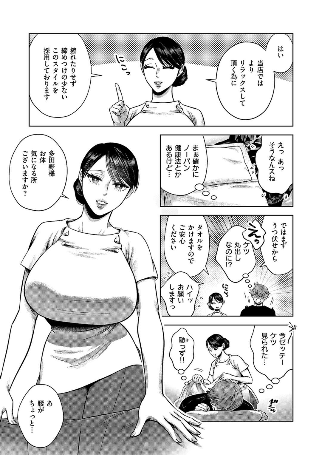 【エロ漫画】【エロ漫画】若い男のお客さんを誘惑しちゃう巨乳の淫乱エステティシャン…手コキやフェラをして逆レイプで生ハメいちゃラブセックスしちゃう【ミブヨシカズ：サロン M】