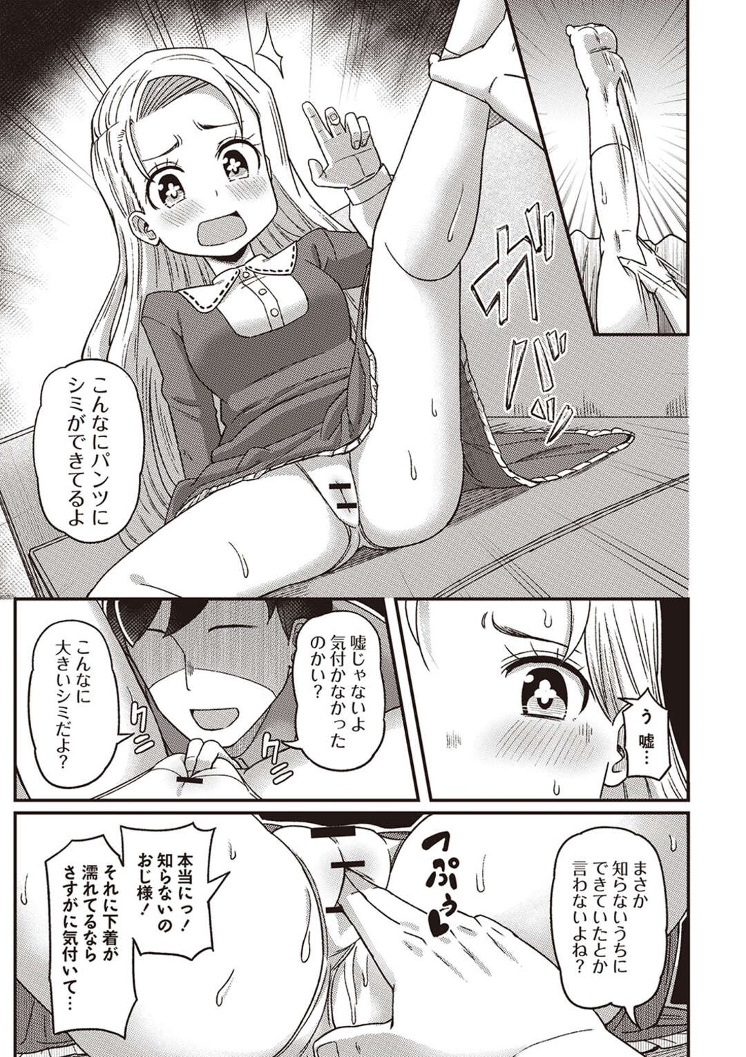 【エロ漫画】【エロ漫画】密かに欲情する叔父に寝込みを襲われちゃう姪っ子…手マンで潮吹きされて強引に生ハメ中出しレイプで絶頂イキしちゃう【Tシャツ：遥花の家庭事情〜おじ様、これ以上やめて〜】