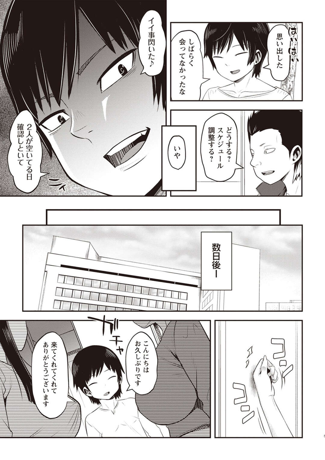 【エロ漫画】【エロ漫画】初めてと二回目のママ活相手と会うことになった青年を二人まとめて呼び出しおねだりされつお姉さんたち…Wフェラやバックでいちゃラブ３Pセックスで絶頂イキしちゃう【原くっち：ママ活のススメ第3話】