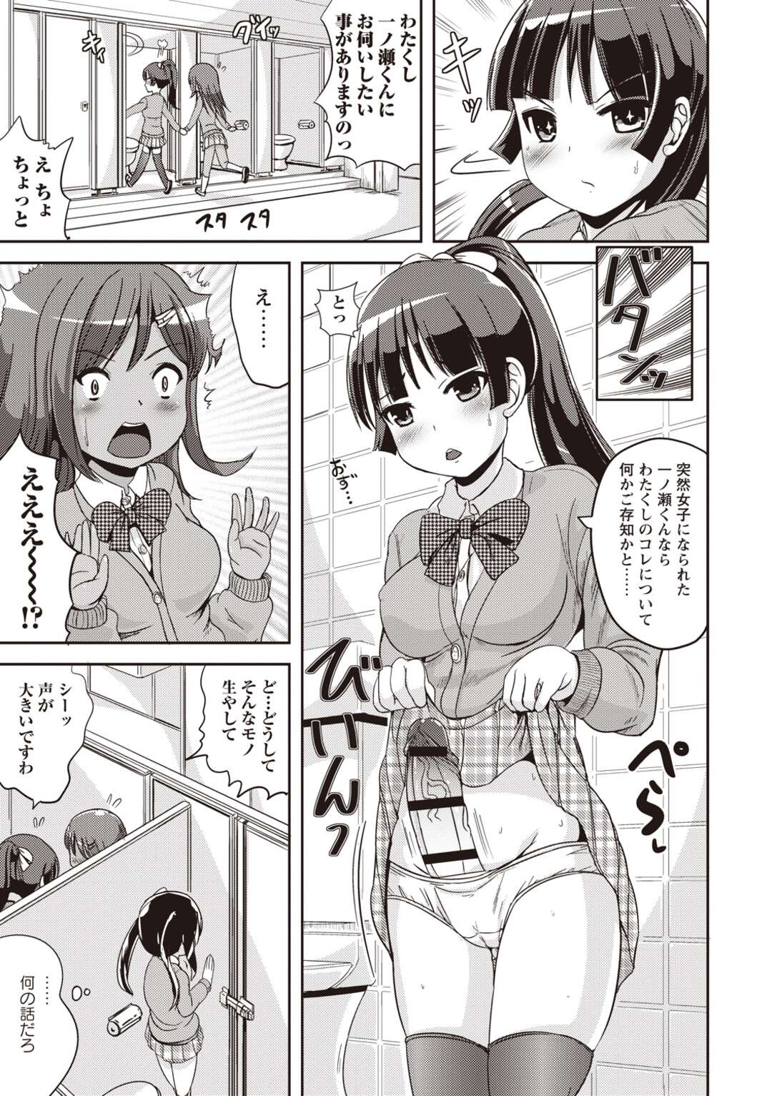 【エロ漫画】【エロ漫画】性転換っ娘がふたなりお嬢様に強引にねだられるままに女子トイレ内でご奉仕フェラをしてセックスに励む痴態【まる寝子：毎日が朝オンナ！！お嬢様はふたなりっ娘！？の巻】