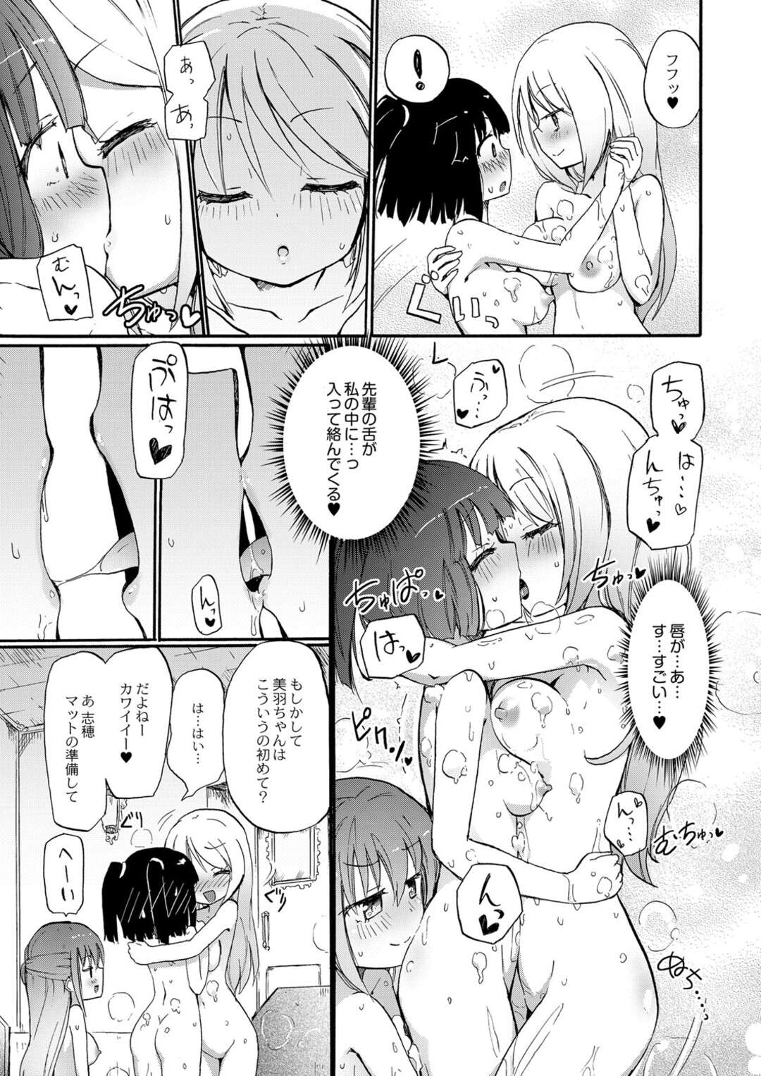 【エロ漫画】【エロ漫画】友達にソープ部を勧誘されちゃうロリJK…されるがままに部室に向かいソープでレズセックスしちゃう【焔すばる：桃百合学園～ひみつのソープ部～】