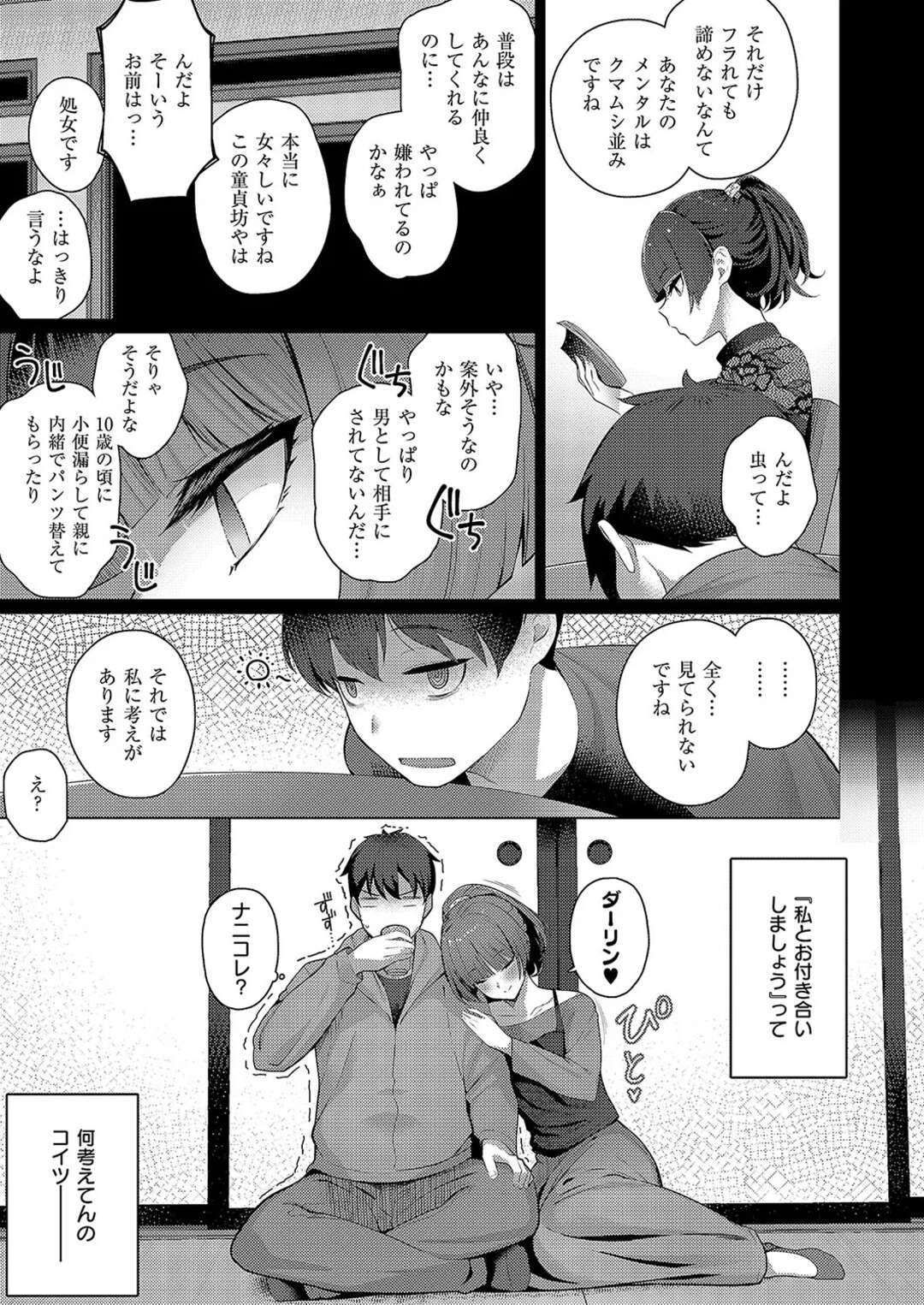 【エロ漫画】【エロ漫画】浴衣姿で男性を誘惑しちゃう淫乱お姉さんたち…フェアや騎乗位で生ハメ３P中出しセックスしちゃう【栗原ケンシロウ：どっちにするの！？】