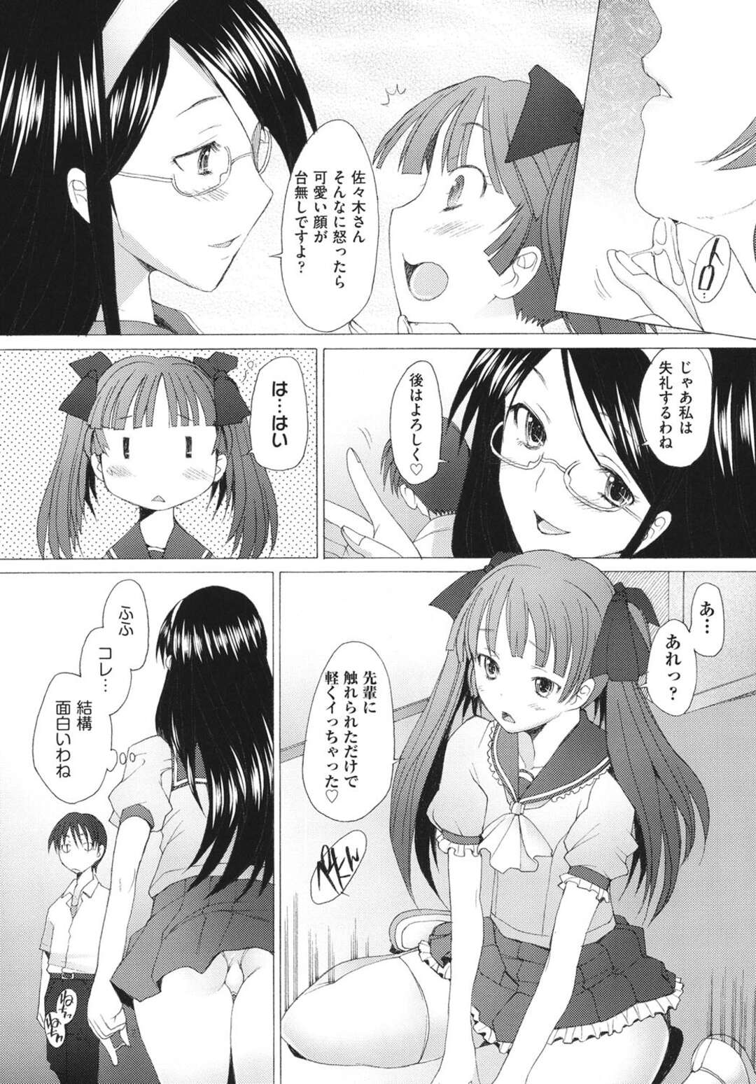 【エロ漫画】【エロ漫画】幼馴染と校内でこっそりセックスをする淫乱巨乳メガネっ娘JK…競泳水着でセックスをしていると更衣室に他の生徒が来てしまう！【堺はまち：ふれるな危険！第2話】