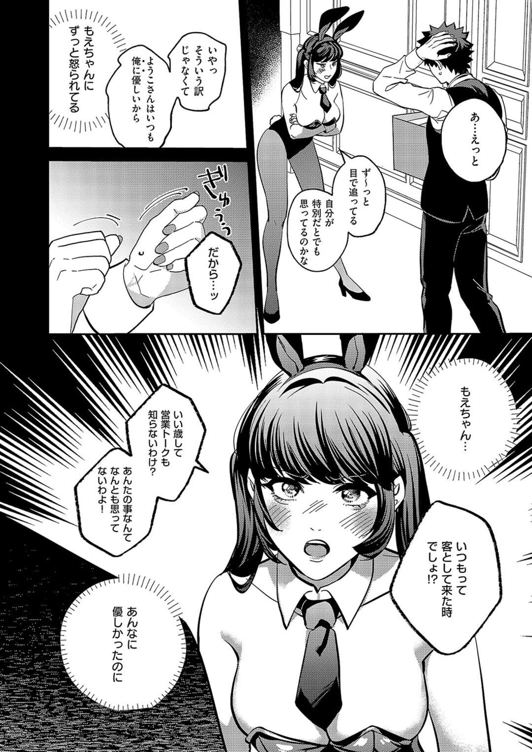 【エロ漫画】【エロ漫画】少年をエッチに誘惑しちゃう爆乳バニーおばさん…いいこいいこしてもらうと少年はうっとりしてしまう【かむC：爆乳バニーおばさん】