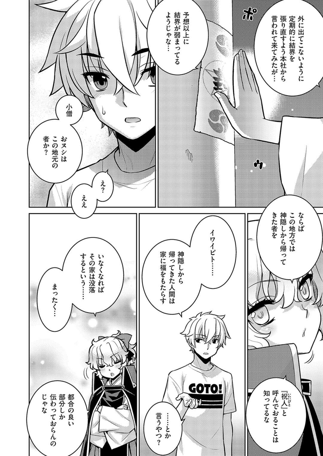 【エロ漫画】【エロ漫画】幼い頃、訪れた記憶のある鳥居の前に来た昴は、幼い見た目に反して大人びた雰囲気を持つ美少女に出会う… その少女は何かを知っている様子【稍日向：ボクはニセモノノキミに恋をする】