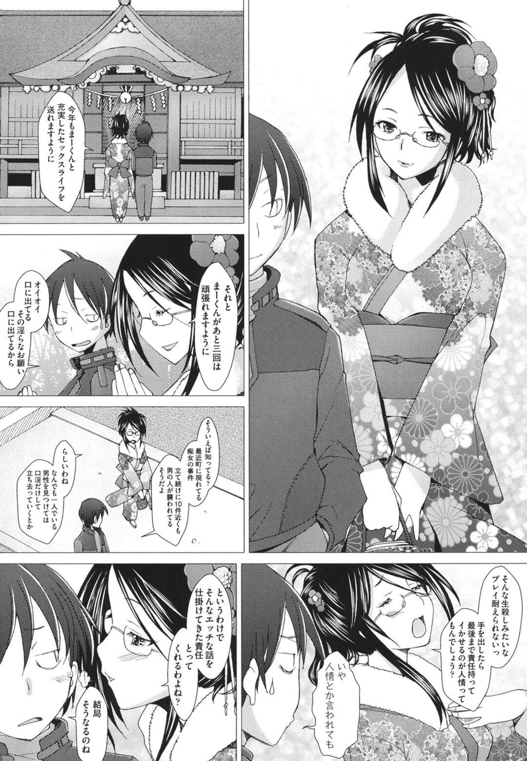 【エロ漫画】【エロ漫画】年明けに一人で歩いていた男性に飛び掛かる巨乳お姉さん…突然男性を逆レイプしてフェラで口内射精させその場を後にする！【堺はまち：ふれるな危険！第5話】