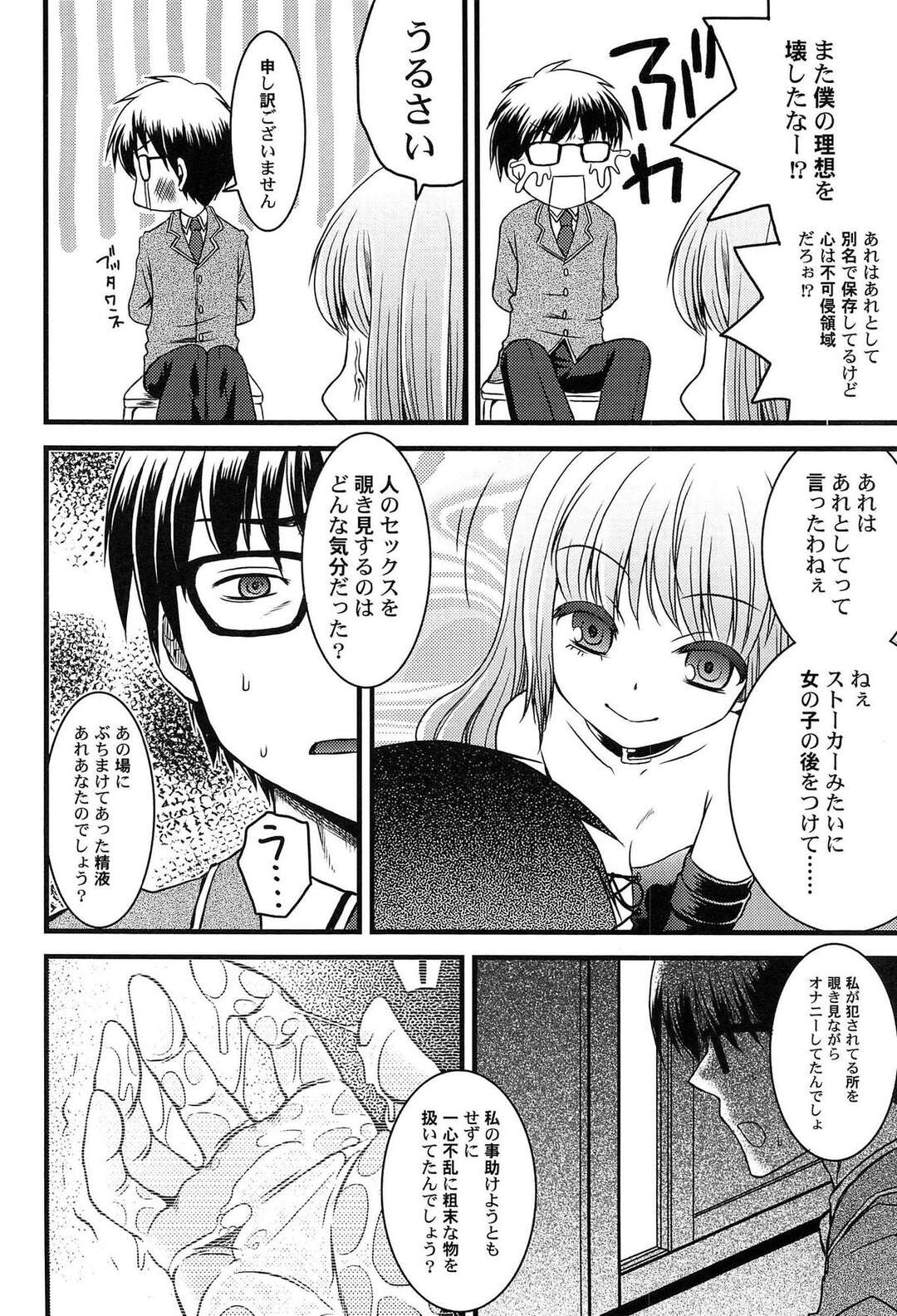 【エロ漫画】【エロ漫画】セックスを覗き見した草食系男子を拘束して逆レイプしちゃうJKドＳお姉さん…フェラをして騎乗位で生ハメ中出しセックスしちゃう【ありまなつぼん：多面性彼女。２】