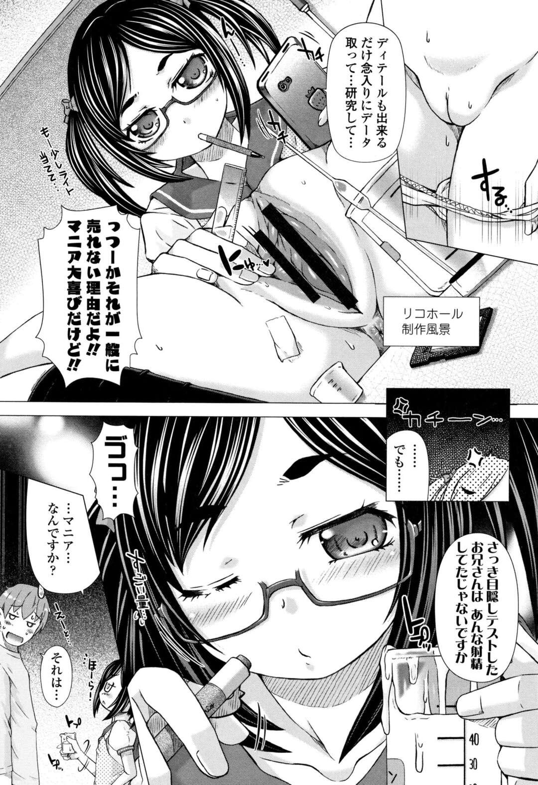 【エロ漫画】【エロ漫画】先輩よりメールが着てバイトを頼まれた男は先輩の家に行くと、先輩の娘さんが家の前におり、声をかけた男。娘さんから出されたお茶を飲むとそこから記憶を無くしてしまい、気がついたら目隠しと拘束をされてチンポをシゴかれていた。チンポをフェラされた後はパイパンマンコにチンポを挿入して中出しする！【徳田しんのすけ：ケミカルシスターホール】