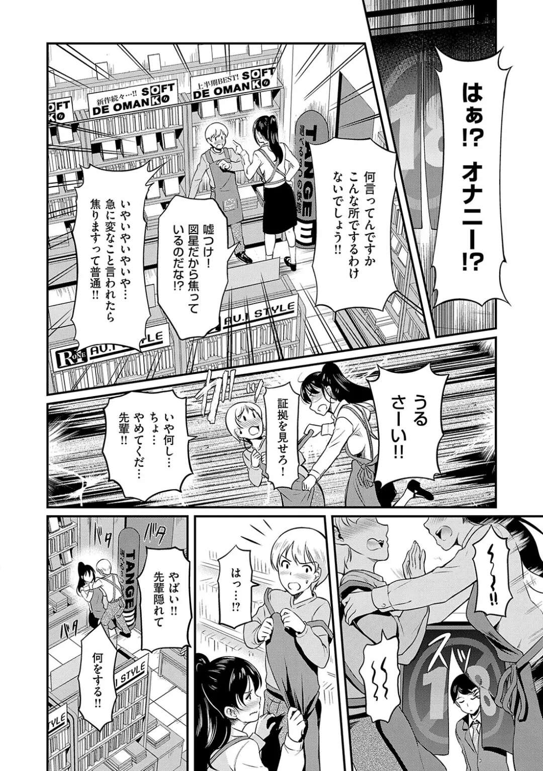 【エロ漫画】【エロ漫画】意中の後輩に説教ばかりしちゃう美人巨乳上司…成人コーナーで業務をしている彼がオナニーをしていると勘違いしてこっそりフェラをして生ハメいちゃラブセックスで指導されちゃう【宏式：叱らないで！美咲センパイ】