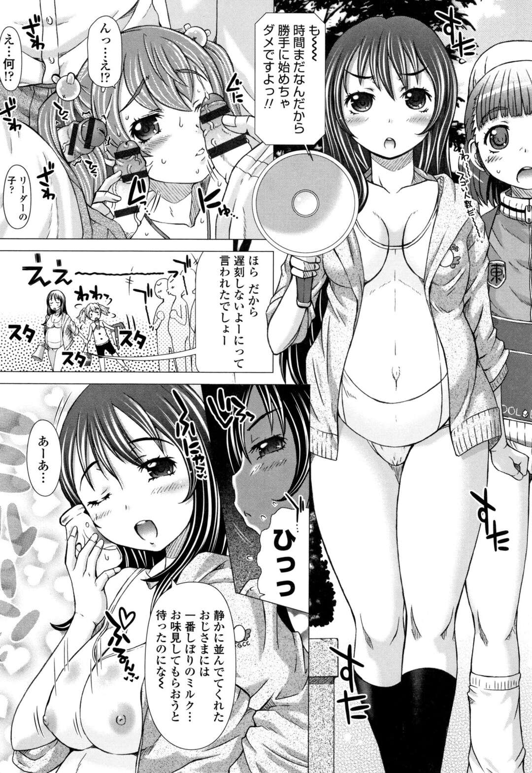 【エロ漫画】【エロ漫画】モブたちご奉仕しちゃうロリ少女…ご奉仕フェラをして集団セックスで中出し絶頂イキしちゃう【徳田しんのすけ：東小ふれあい みるくほーる】