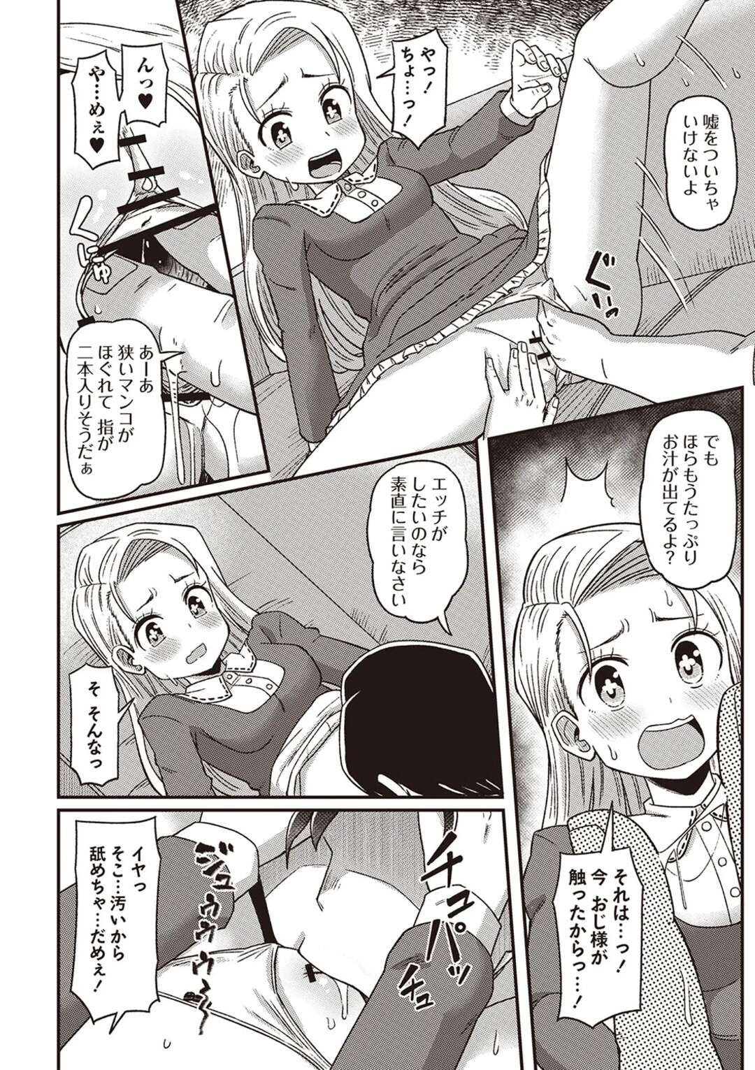 【エロ漫画】【エロ漫画】密かに欲情する叔父に寝込みを襲われちゃう姪っ子…手マンで潮吹きされて強引に生ハメ中出しレイプで絶頂イキしちゃう【Tシャツ：遥花の家庭事情〜おじ様、これ以上やめて〜】