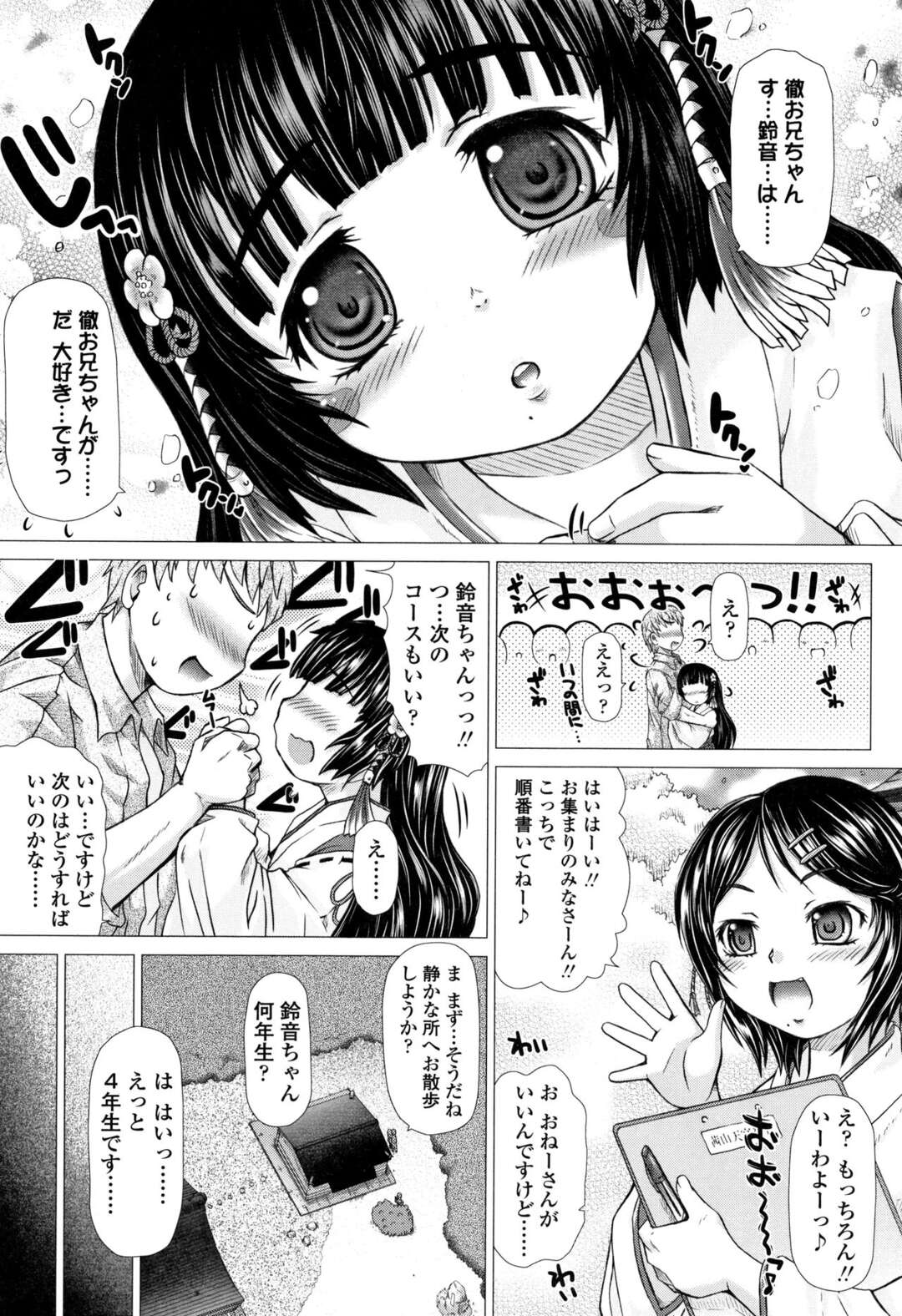 【エロ漫画】【エロ漫画】神社再建計画により、突然巫女をやることになったロリ少女…男の子限定の恋愛成就キャンペーンでご奉仕フェラをして生ハメいちゃラブアクメ【徳田しんのすけ：みにみこ再建計画】