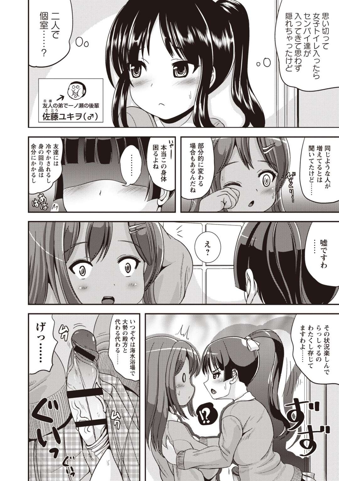 【エロ漫画】【エロ漫画】性転換っ娘がふたなりお嬢様に強引にねだられるままに女子トイレ内でご奉仕フェラをしてセックスに励む痴態【まる寝子：毎日が朝オンナ！！お嬢様はふたなりっ娘！？の巻】