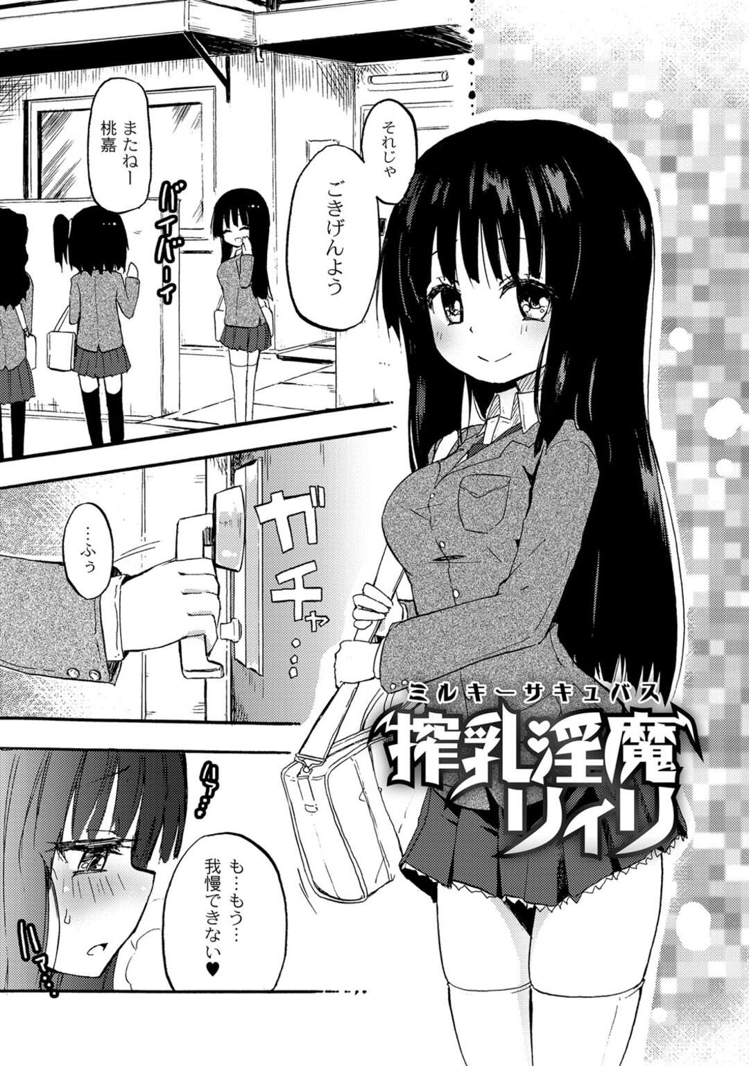 【エロ漫画】【エロ漫画】毎日欲情している巨乳JKがバイブを使って鏡を見ながらオナニーをしていたら、淫魔のサキュバスが現れてなぜか百合セックスをはじめちゃう【焔すばる：搾乳淫魔 リィリ】