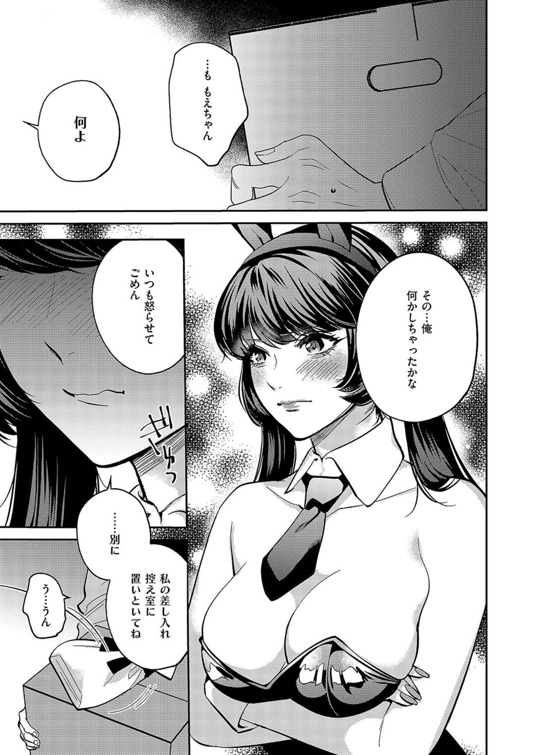 【エロ漫画】【エロ漫画】少年をエッチに誘惑しちゃう爆乳バニーおばさん…いいこいいこしてもらうと少年はうっとりしてしまう【かむC：爆乳バニーおばさん】