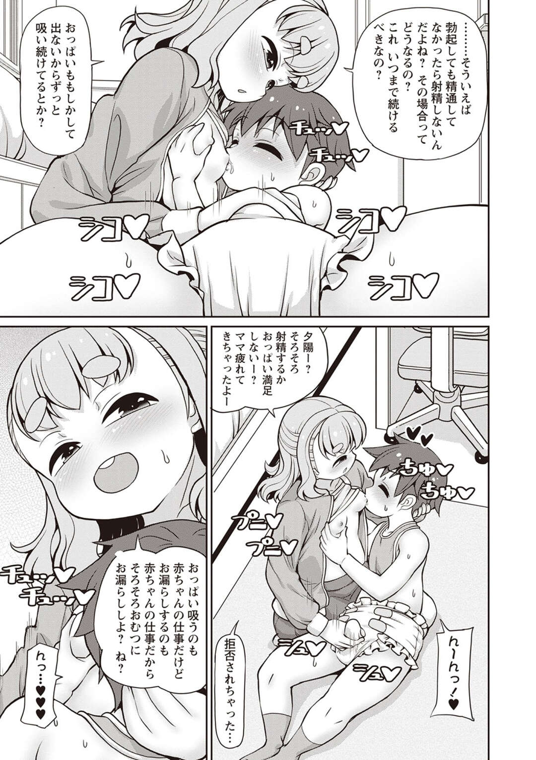 【エロ漫画】【エロ漫画】いたずらっ子にはママになり甘えさせてあげるお姉さん…乳首を舐められ興奮して勃起しちゃうと生ハメ中出しイチャラブセックスしちゃう【えみーな：いたずらっ子対策はママになるのがイチバンねっ！】