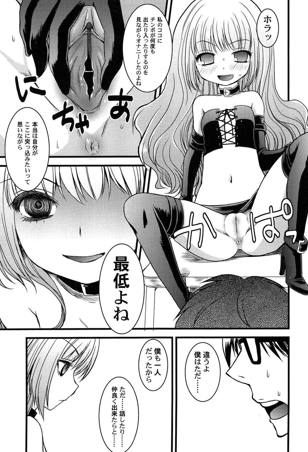 【エロ漫画】【エロ漫画】セックスを覗き見した草食系男子を拘束して逆レイプしちゃうJKドＳお姉さん…フェラをして騎乗位で生ハメ中出しセックスしちゃう【ありまなつぼん：多面性彼女。２】