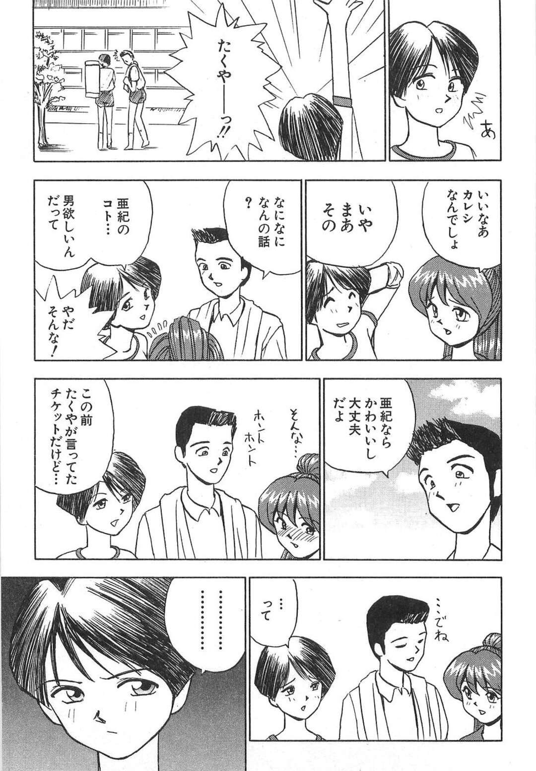 【エロ漫画】【エロ漫画】同級生の彼が自分の写真を持っているのを見て誘惑しちゃうJKお姉さん…パンツを見せて集団セックスでド淫乱だった【おくもとふじお：そのままアイドル】