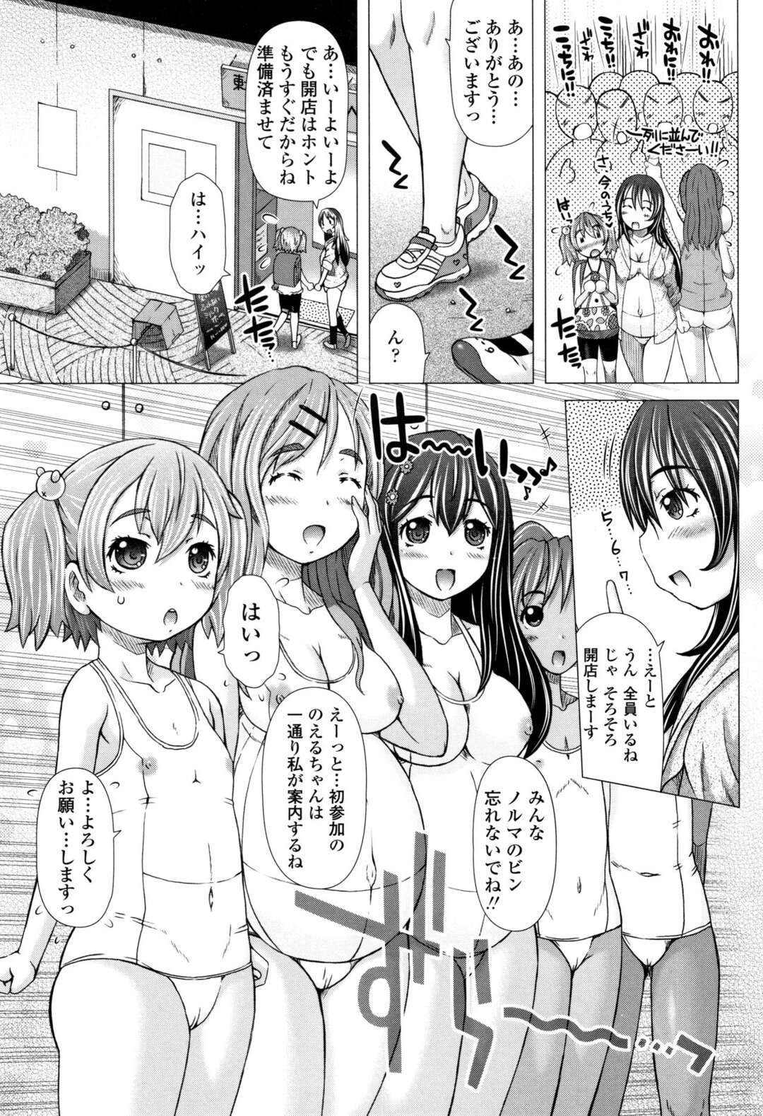 【エロ漫画】【エロ漫画】モブたちご奉仕しちゃうロリ少女…ご奉仕フェラをして集団セックスで中出し絶頂イキしちゃう【徳田しんのすけ：東小ふれあい みるくほーる】