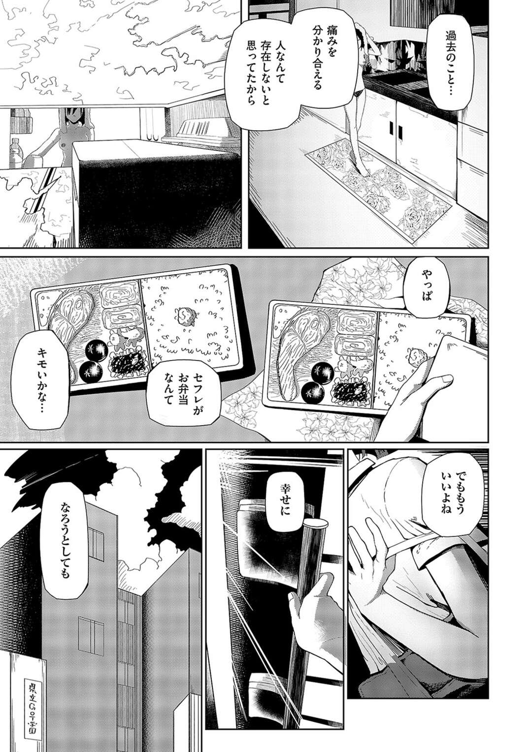 【エロ漫画】【エロ漫画】街で出会った同じくどん底に堕ちている不登校の女子校生…動揺に不登校を繰り返していた男子に犯され生ハメ中出しセックス【ぐれます：居場所】