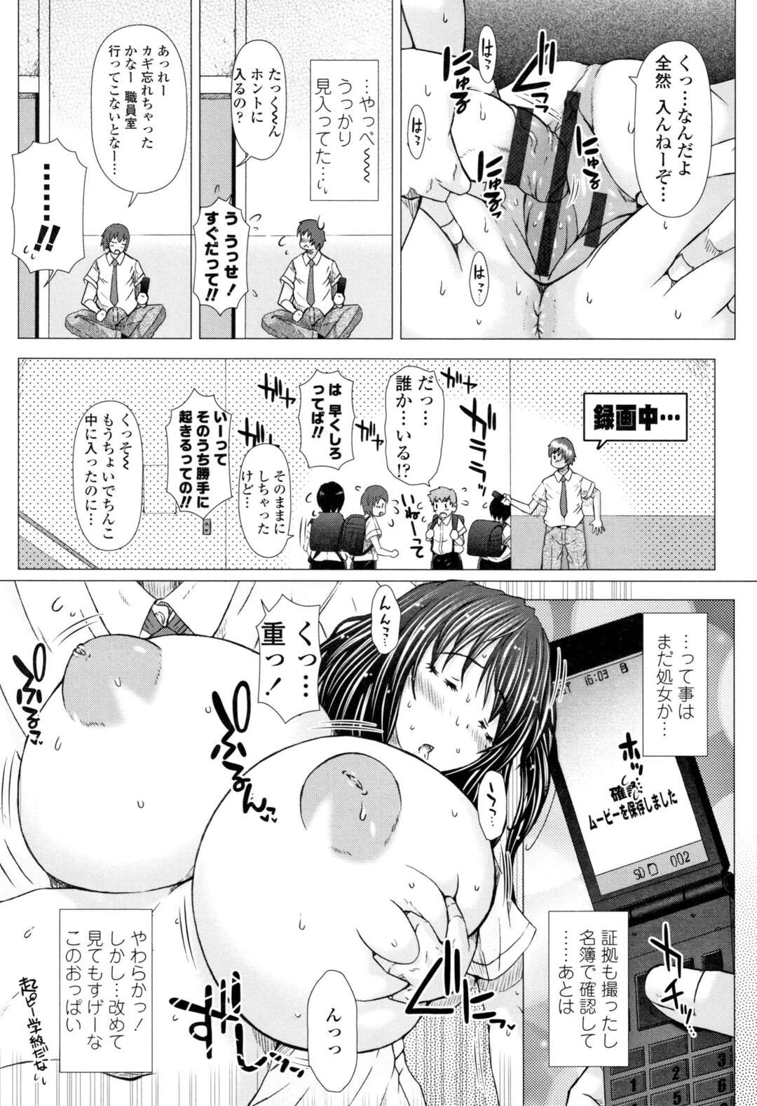 【エロ漫画】【エロ漫画】爆乳のおっぱいに巨乳興味深々な男子にいたずらされちゃうJK…おっぱい揉みや乳首責めをされて生ハメ中出しいちゃラブセックスしちゃう【徳田しんのすけ：びか♡ ももパイ】